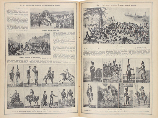 [Полный годовой комплект]. Огонек. Еженедельный художественно-литературный журнал. 1912. № 1–53. СПб.: Издатель С.М. Проппер, 1912.